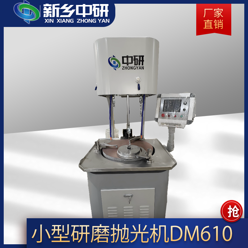 平面研磨拋光機9B